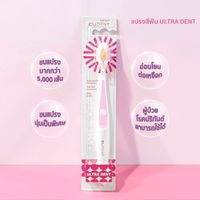 แปรงสีฟันผู้ใหญ่ รุ่น Ultradent-3